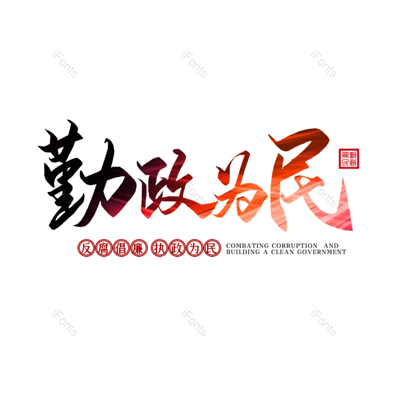 艺术字图片,创意字元素,简约PNG,大气免抠素材